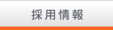 エスケアメイトの求人サイト - 笑顔のあふれる介護事業